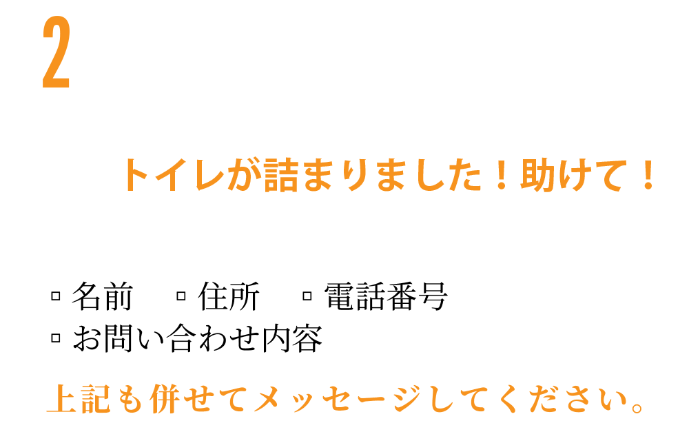 LINEに詳細をメッセージ送付
